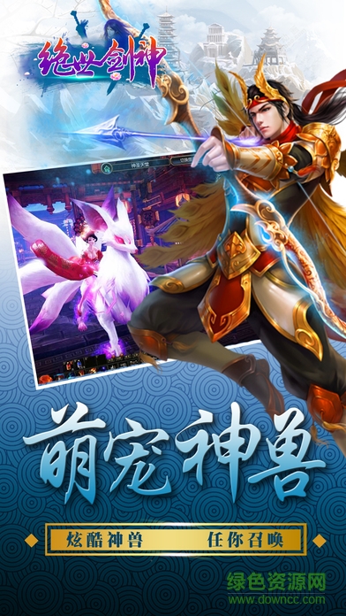乐玩游戏中心绝世剑神 v0.5 安卓版1