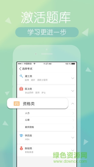 快题库环球网校电脑版 v4.10.2 pc最新版0