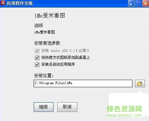 ime爱米看图 v1.2.1 绿色版0