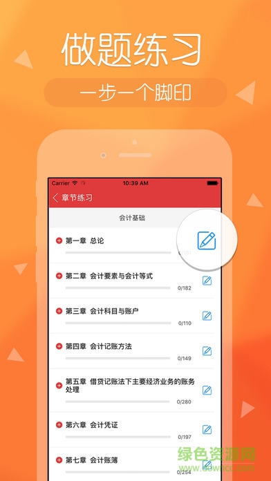 会计快题库软件 v4.4.0 官方pc版0