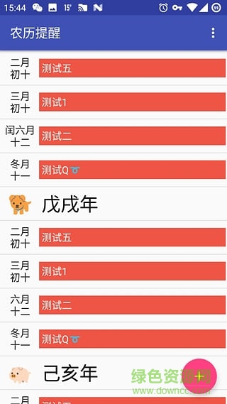 农历提醒软件 v1.0 安卓版0