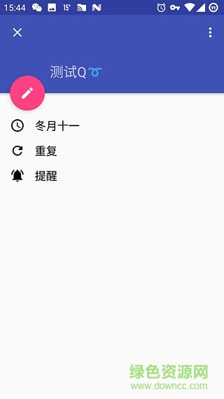 农历提醒软件 v1.0 安卓版3