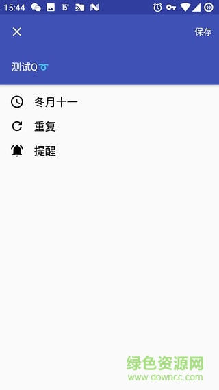 农历提醒软件 v1.0 安卓版1