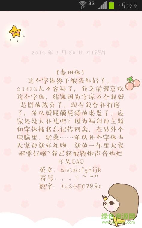 【玉米】麦田体 v6.6 安卓版0