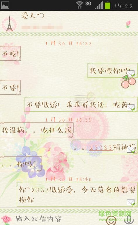 【玉米】麦田体 v6.6 安卓版1