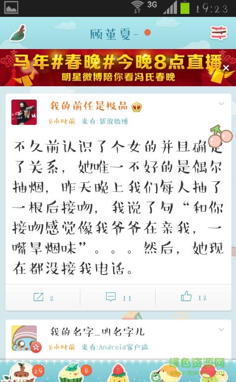 【玉米】麦田体 v6.6 安卓版2