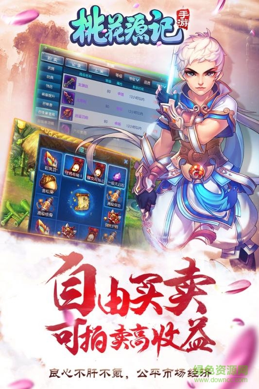 桃花源记陶乐客户端 v1.1.01 安卓版1