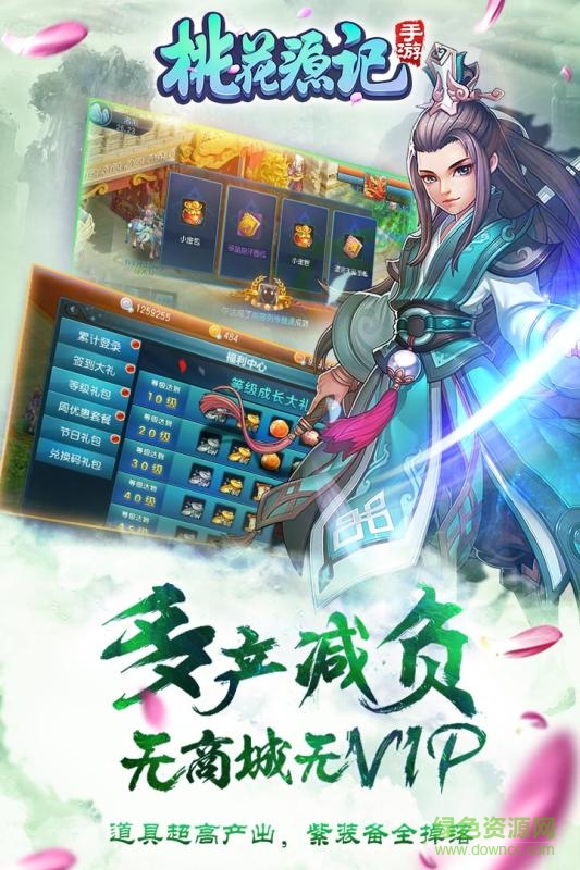 桃花源记陶乐客户端 v1.1.01 安卓版2
