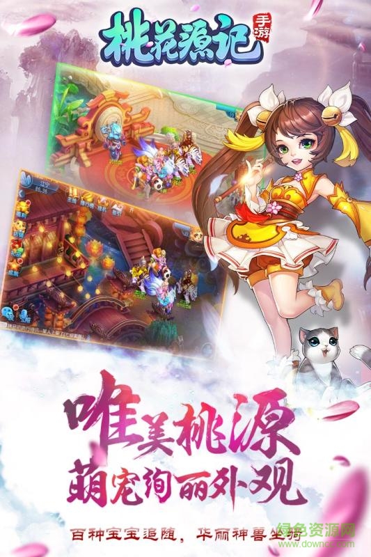 桃花源记陶乐客户端 v1.1.01 安卓版4