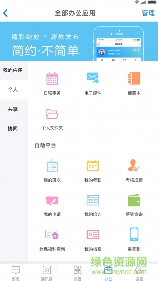 全程云办公手机版 v6.1.3 安卓版2