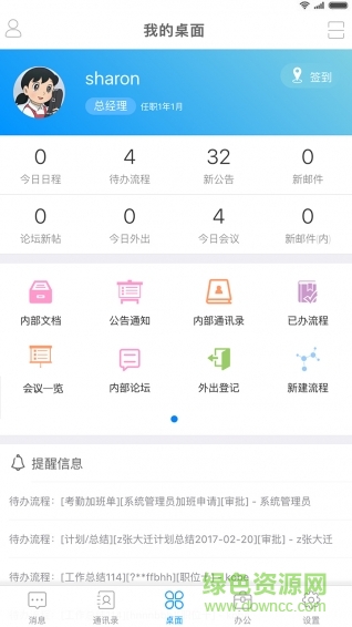 全程云办公手机版 v6.1.3 安卓版3