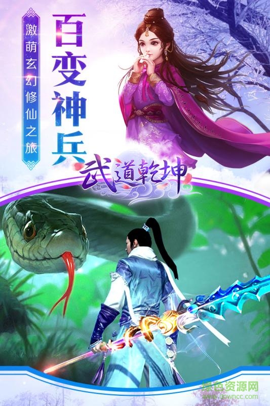 武道乾坤内购 v1.0 安卓无限钻石版0