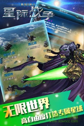 星际战争手游 v2.1.5 安卓版0