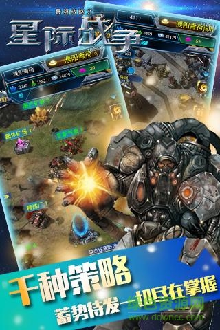 星际战争手游 v2.1.5 安卓版1