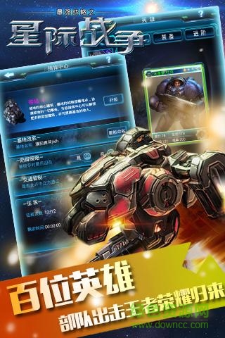 星际战争手游 v2.1.5 安卓版2
