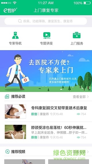 e帮护手机版 v1.0.0 安卓版0