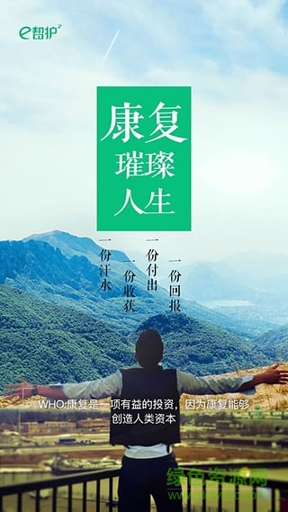 e帮护手机版 v1.0.0 安卓版1