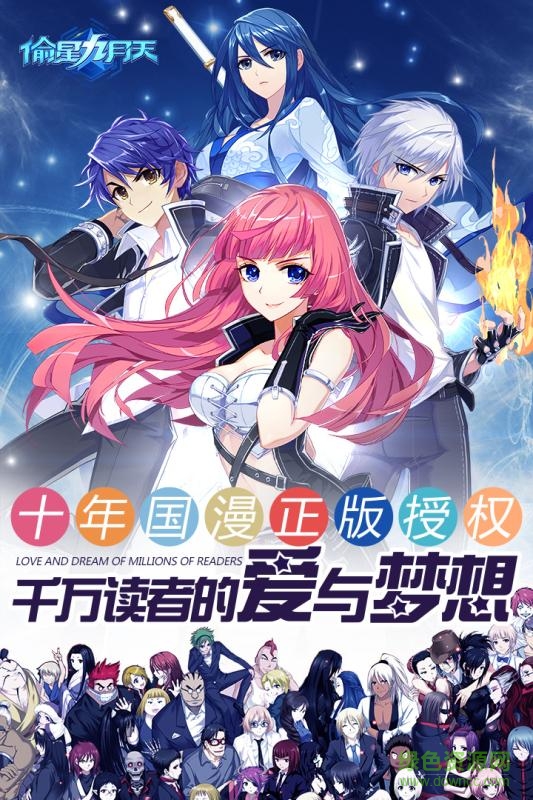 果盘版偷星九月天手游 v1.1 安卓版0