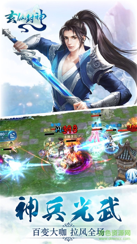 玄仙封神安锋游戏 v1.9.2 安卓版3