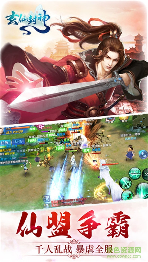 玄仙封神安锋游戏 v1.9.2 安卓版2