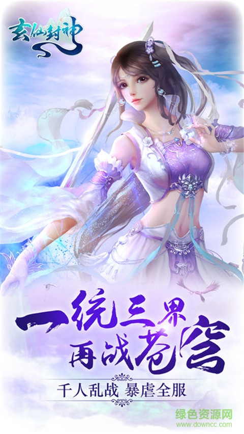 玄仙封神安锋游戏 v1.9.2 安卓版1