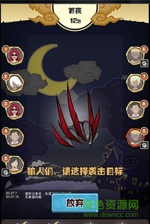 花椒狼人杀 v1.0 安卓版2