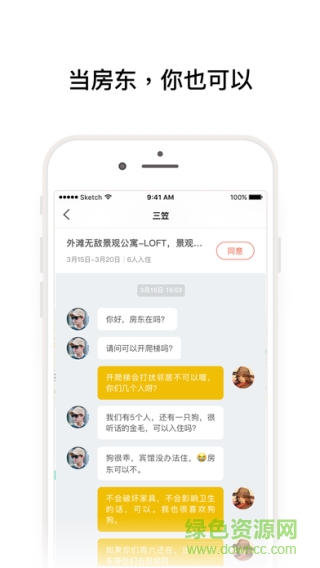 美团民宿商家注册 v4.8.1 安卓版0