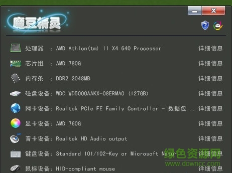 魔豆精灵软件下载 魔豆精灵硬件检测