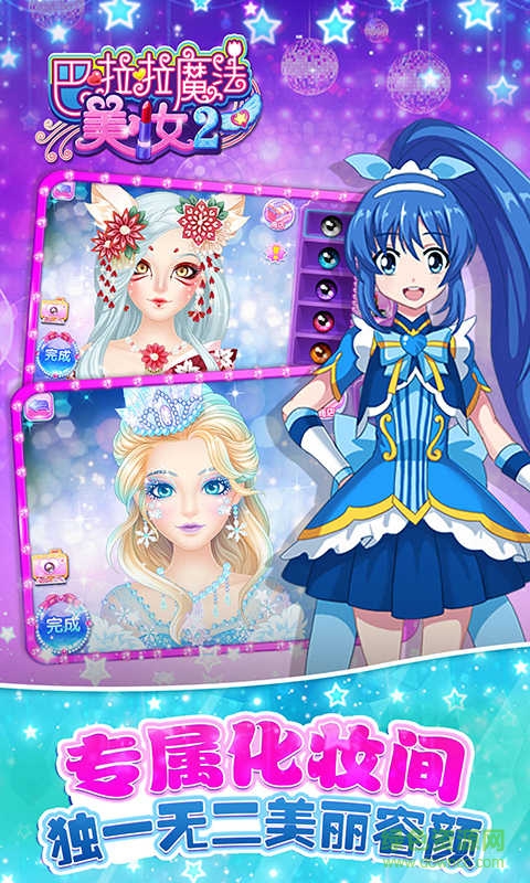 巴啦啦小魔仙魔法美妆2游戏 v1.0.7 安卓版2