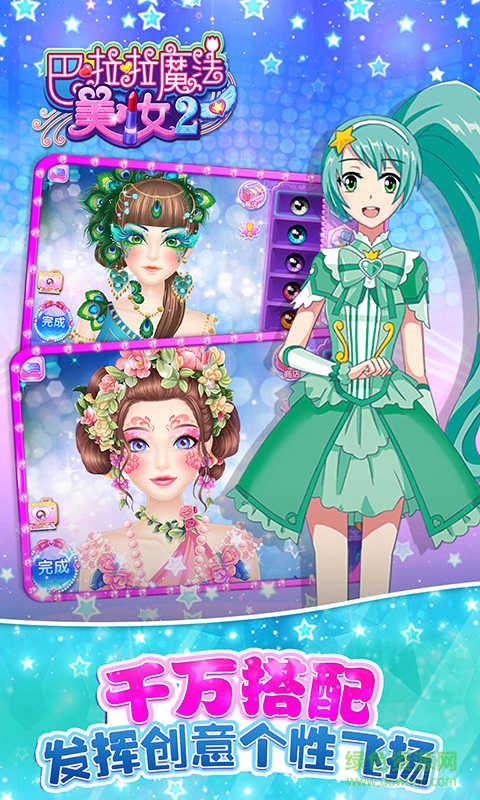 巴啦啦小魔仙魔法美妆2游戏 v1.0.7 安卓版3