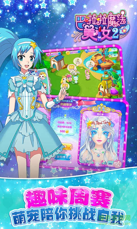巴啦啦小魔仙魔法美妆2游戏 v1.0.7 安卓版4