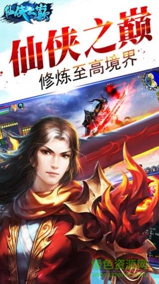 仙侠之巅921下载