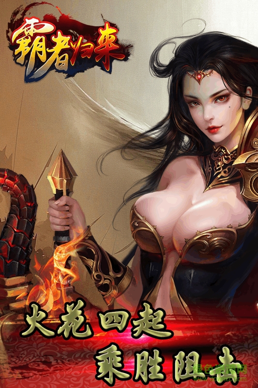 霸者归来变态版 v1.0.0 安卓版1