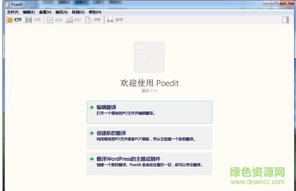 poedit pro中文修改版 v2.5.0 绿色免费版0