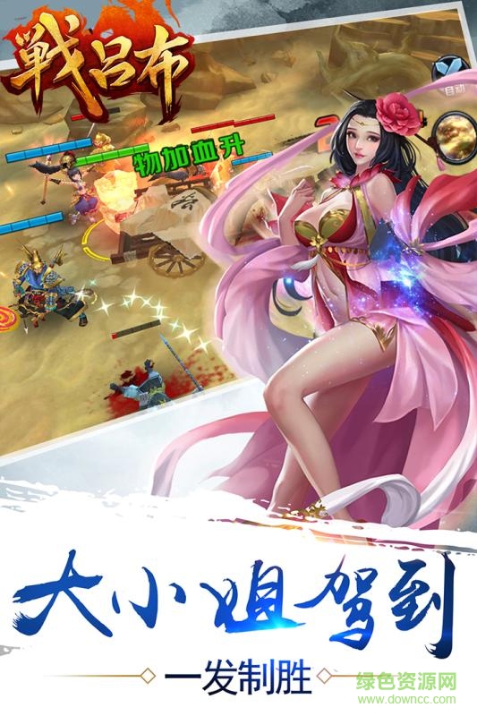 应用宝战吕布手游 v1.0.01 安卓版1