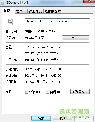isdone.dll(错误问题解决方法) 0