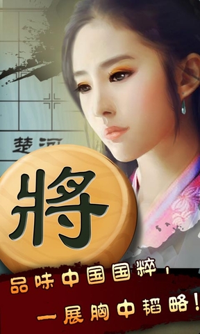美女象棋黄金版 v1.0.1 安卓版0