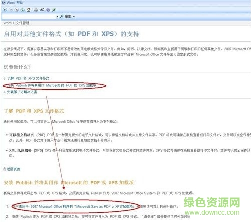 office自带word转pdf插件 正式版 v2018 最新版1