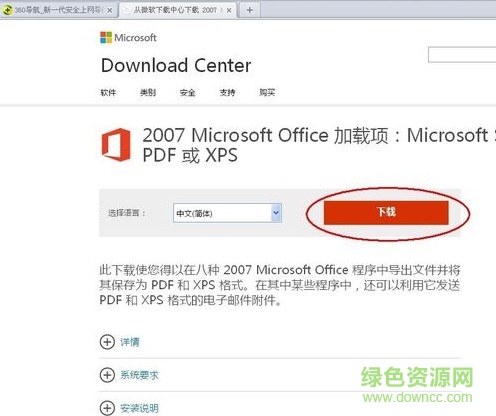 office自带word转pdf插件 正式版 v2018 最新版2