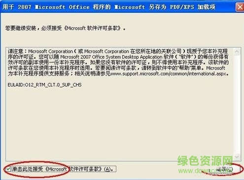 office自带word转pdf插件 正式版 v2018 最新版5