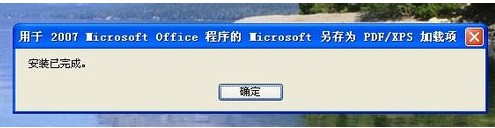 office自带word转pdf插件 正式版 v2018 最新版7