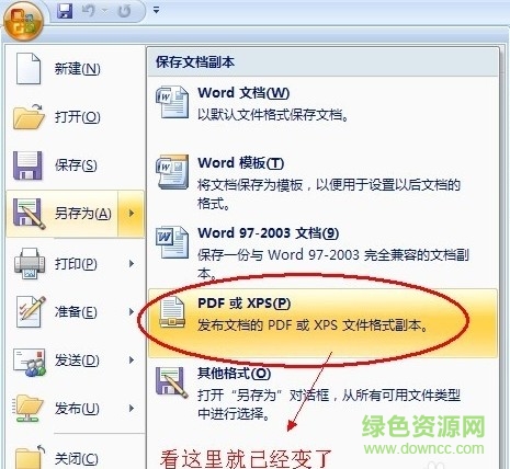 office自带word转pdf插件 正式版 v2018 最新版8