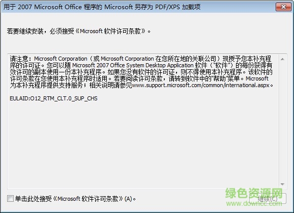 office自带word转pdf插件 正式版 v2018 最新版9
