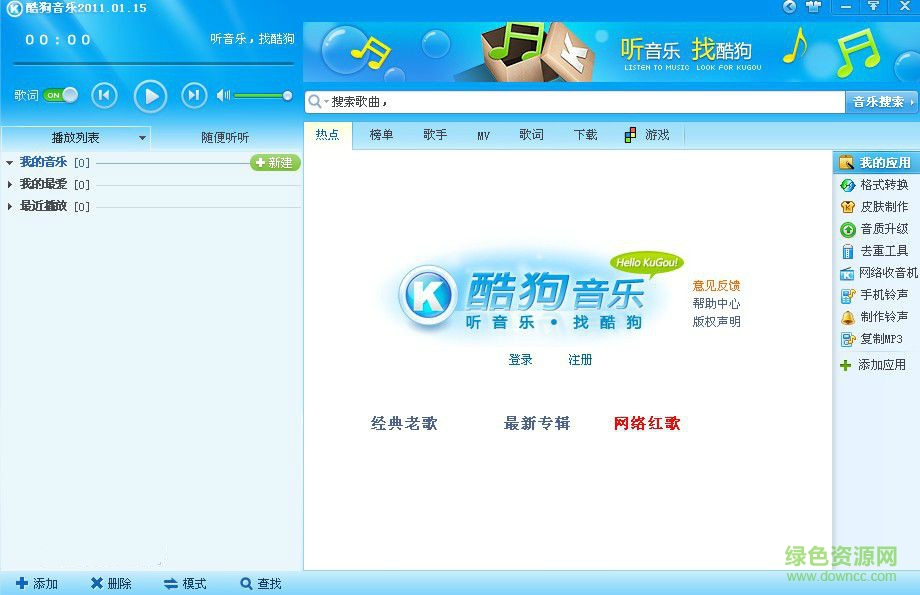 酷狗音乐2011旧版 v6.224 正式版0