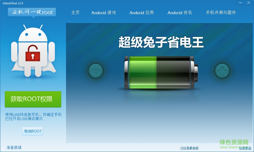 超级兔子一键root工具 v2.4 官方最新版0