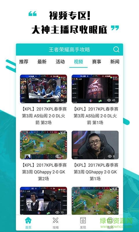 高手攻略for王者荣耀 v1.1.1 安卓版0