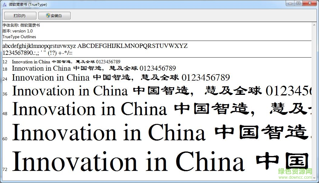 word微软隶书字体(2003/2007) 0