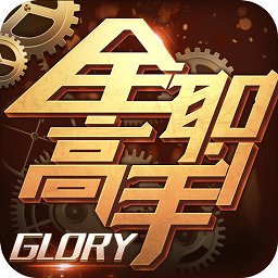 全职高手手游腾讯版下载