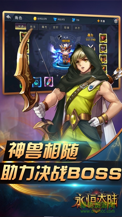 永恒大陆手游 v5.1.15 安卓版2