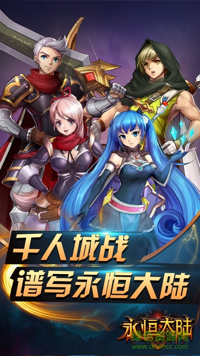 永恒大陆手游 v5.1.15 安卓版3